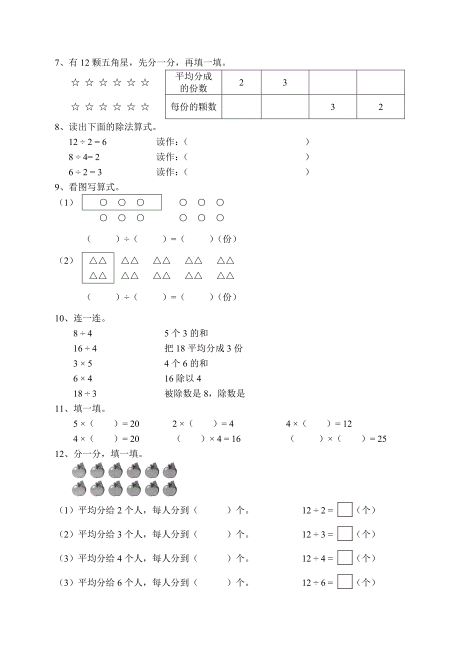 二年级数学 下 练习题(一).doc_第2页