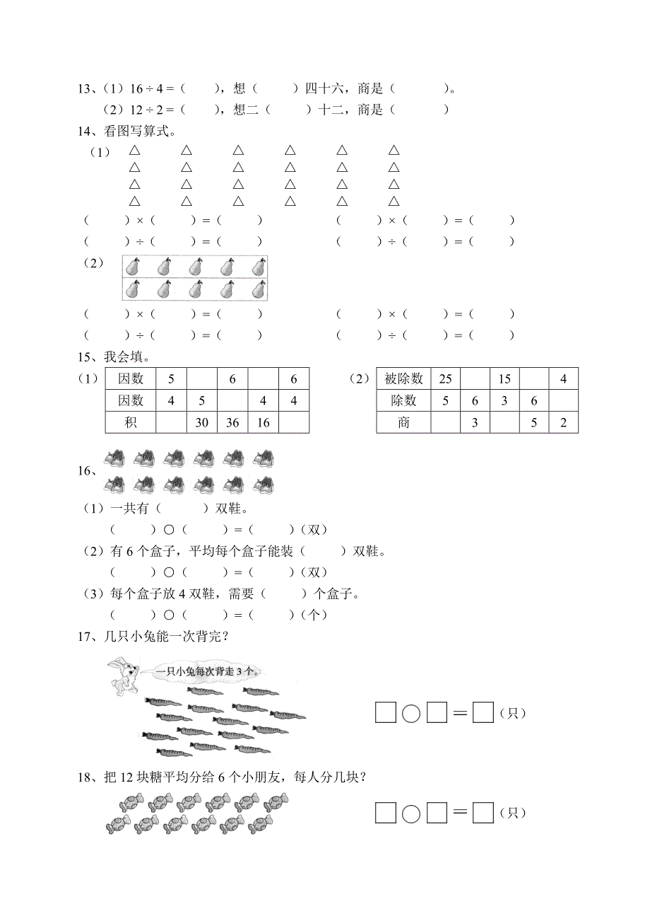 二年级数学 下 练习题(一).doc_第3页