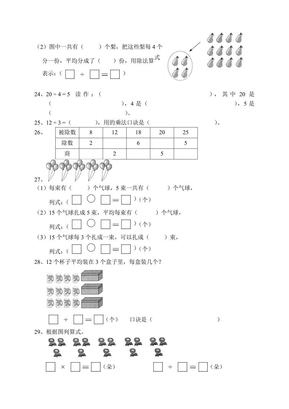 二年级数学 下 练习题(一).doc_第5页