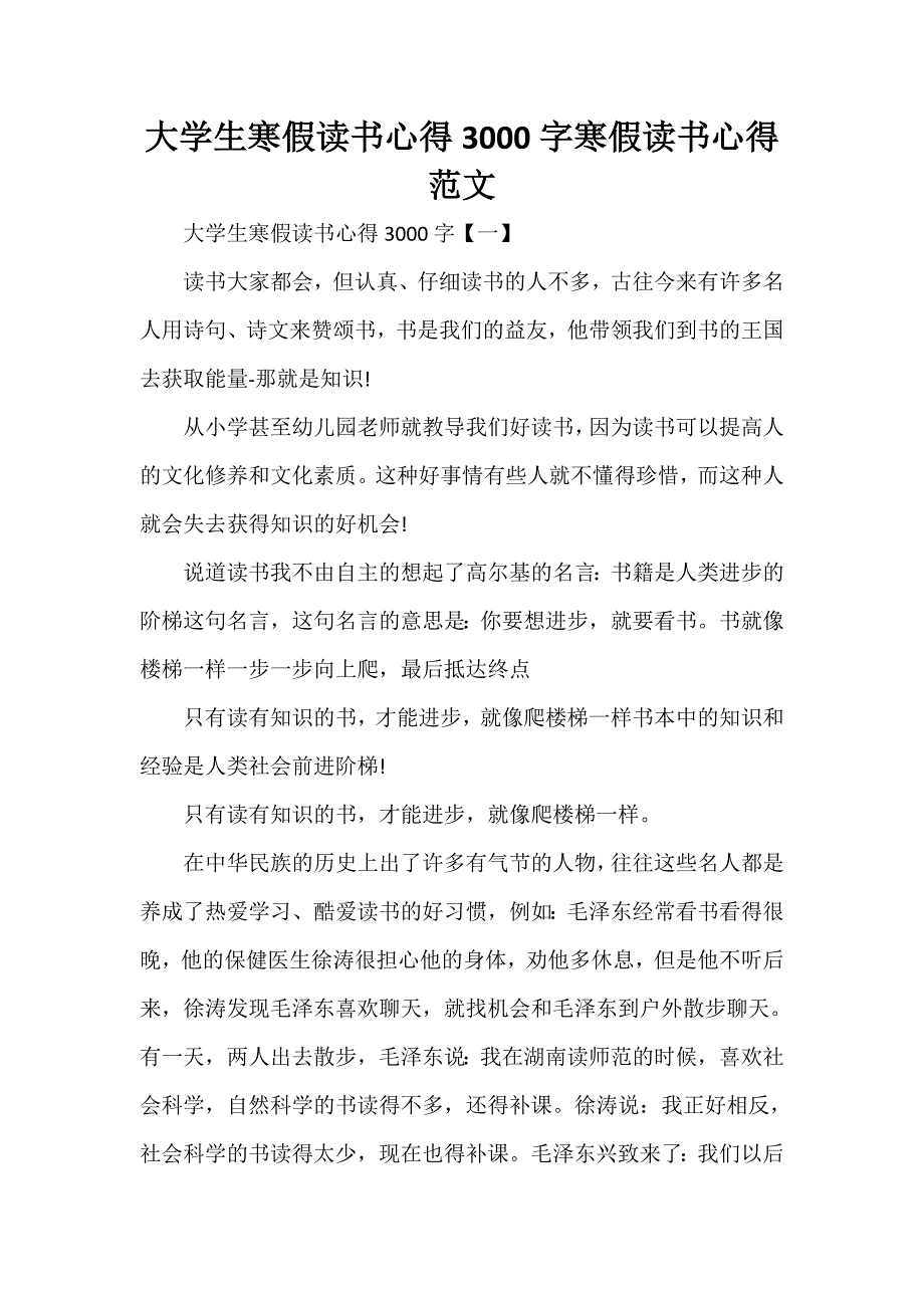 心得体会 读书心得 大学生寒假读书心得3000字 寒假读书心得范文_第1页