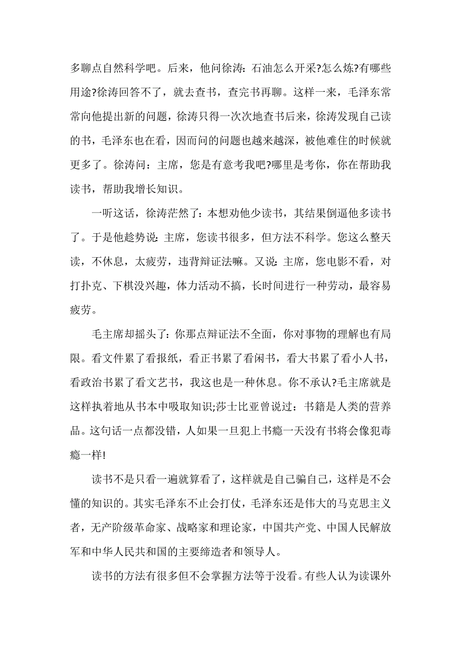 心得体会 读书心得 大学生寒假读书心得3000字 寒假读书心得范文_第2页