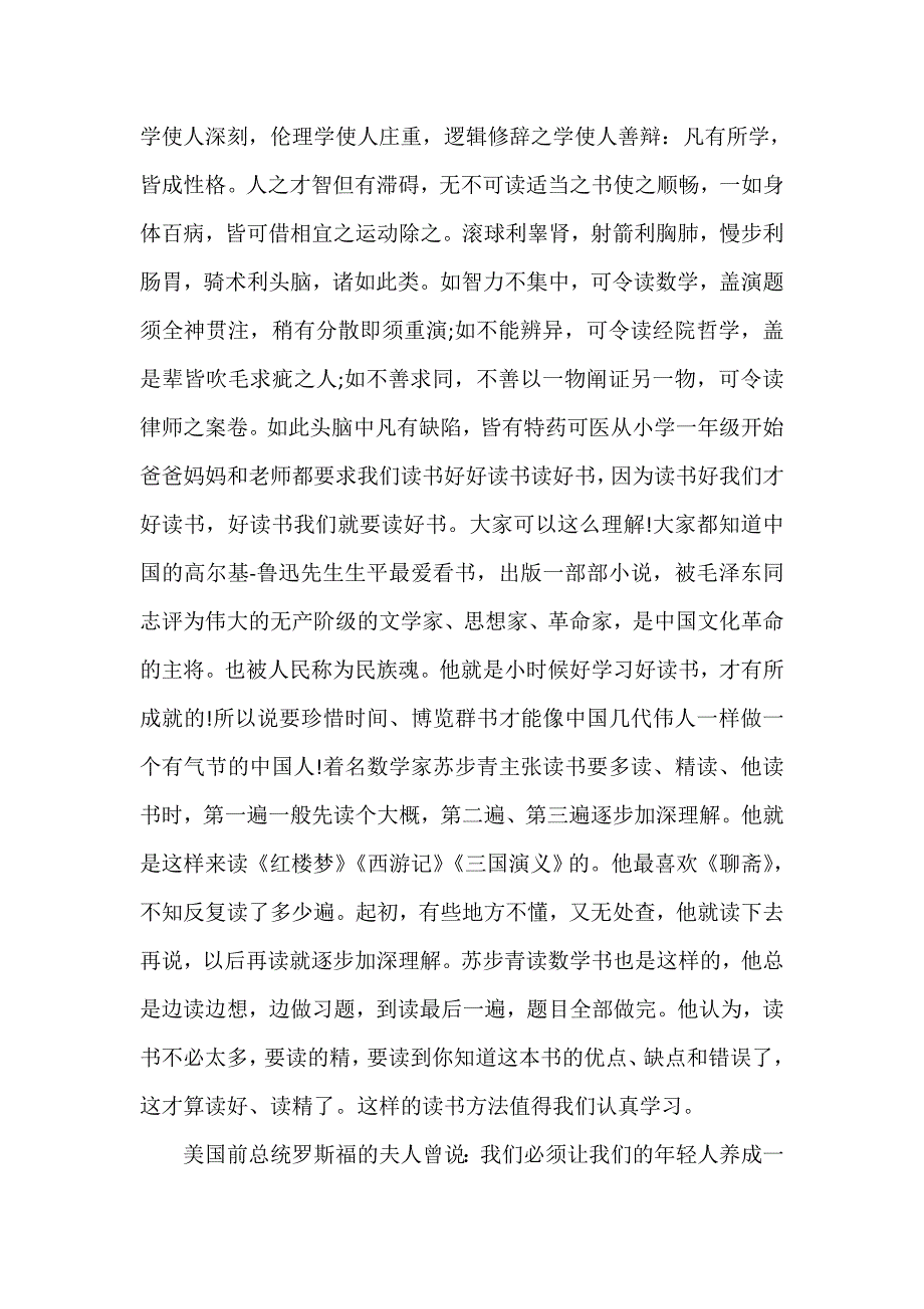 心得体会 读书心得 大学生寒假读书心得3000字 寒假读书心得范文_第4页