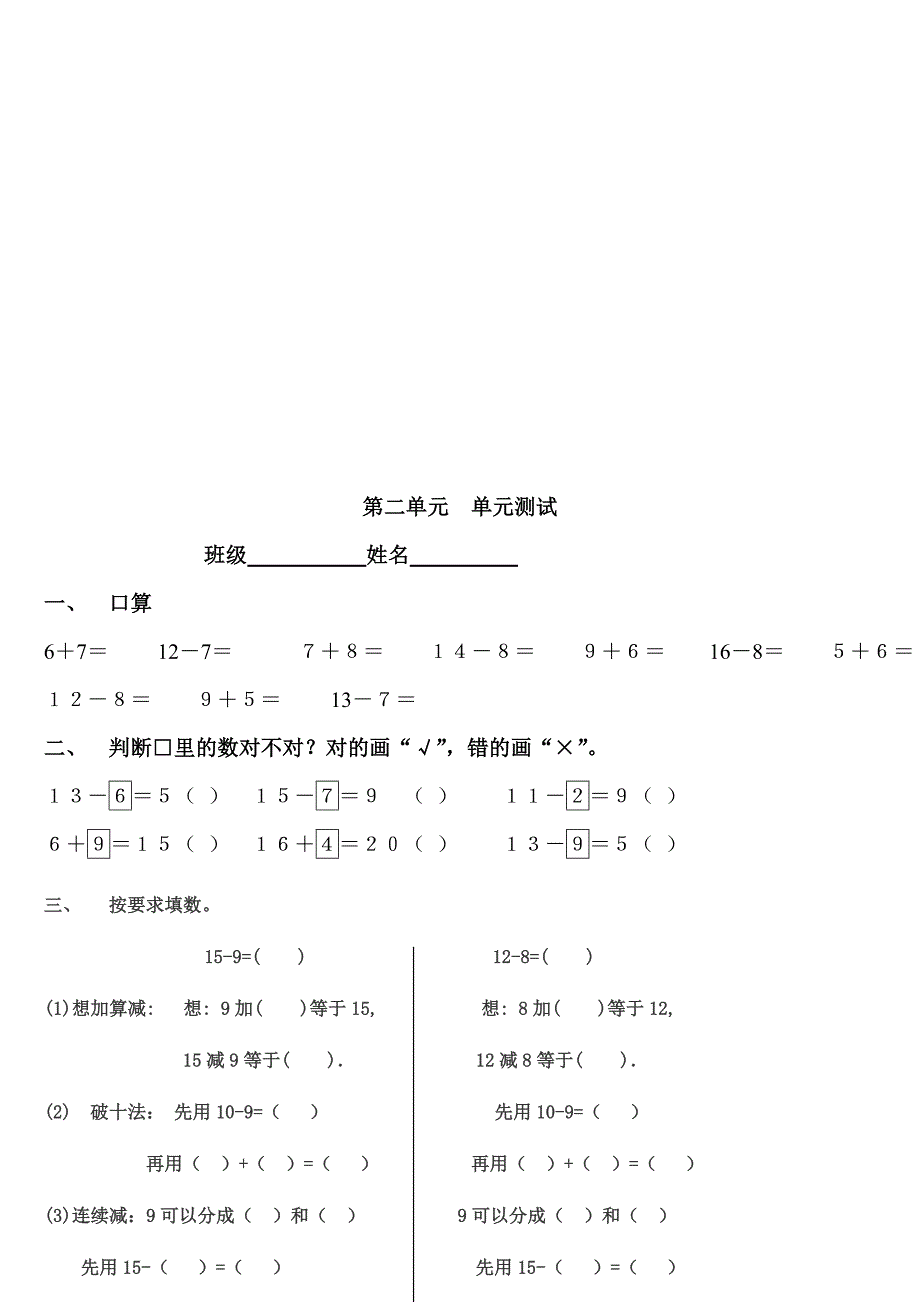 2013年新人教版一年级下册数学一单元认识图形(二)检测.doc_第3页