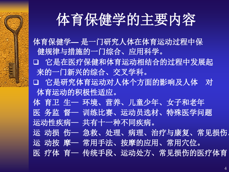 健康新理念PPT幻灯片课件_第4页