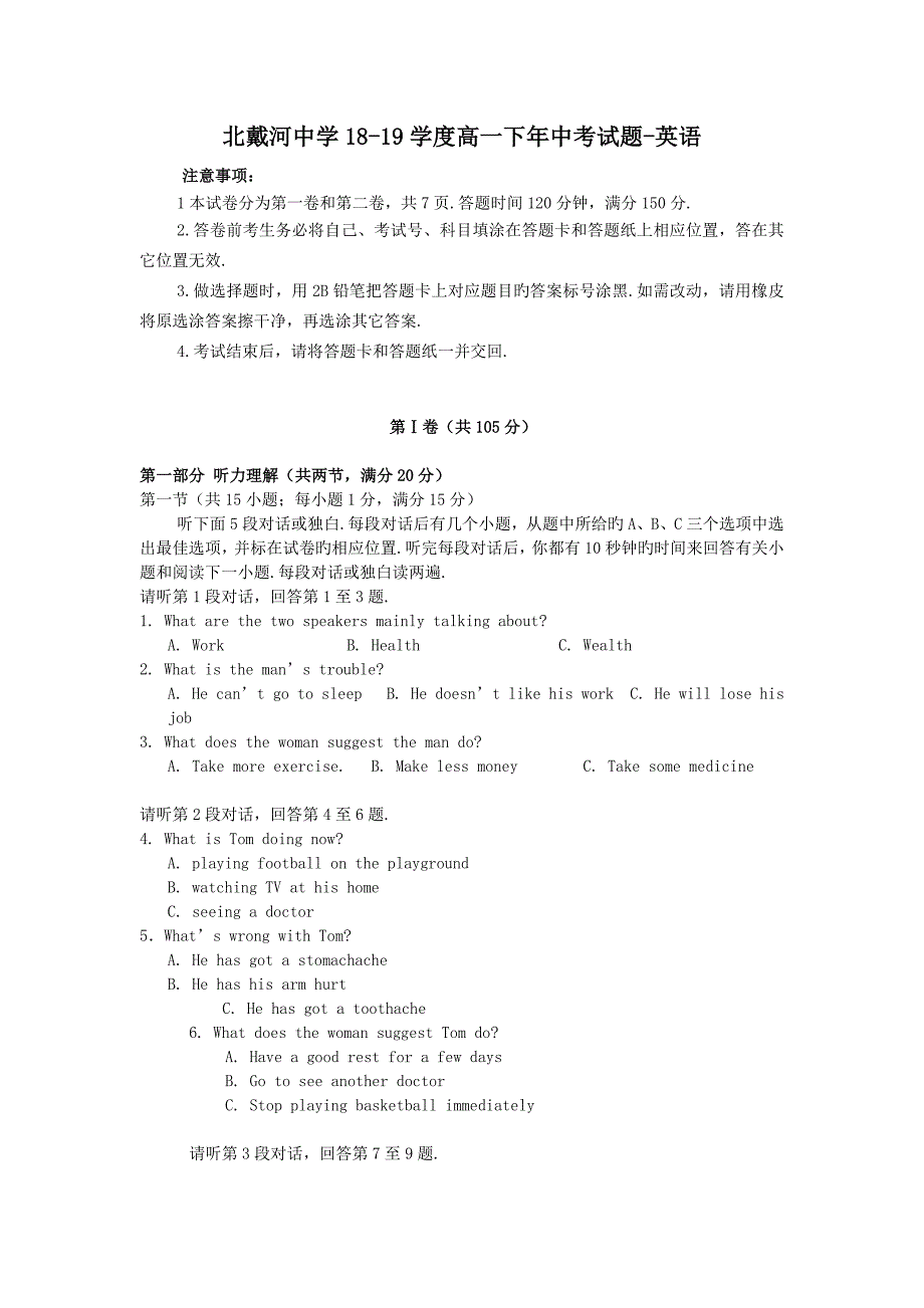 河北秦皇岛18_19学度高一下年中考试题_英语_第1页