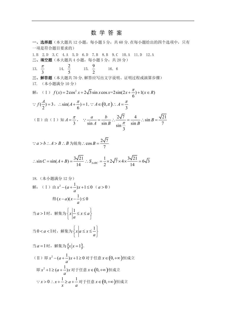 大兴安岭漠河县第一中学2018-2019学年高一上学期期中考试数学试卷+Word版含答案_第5页