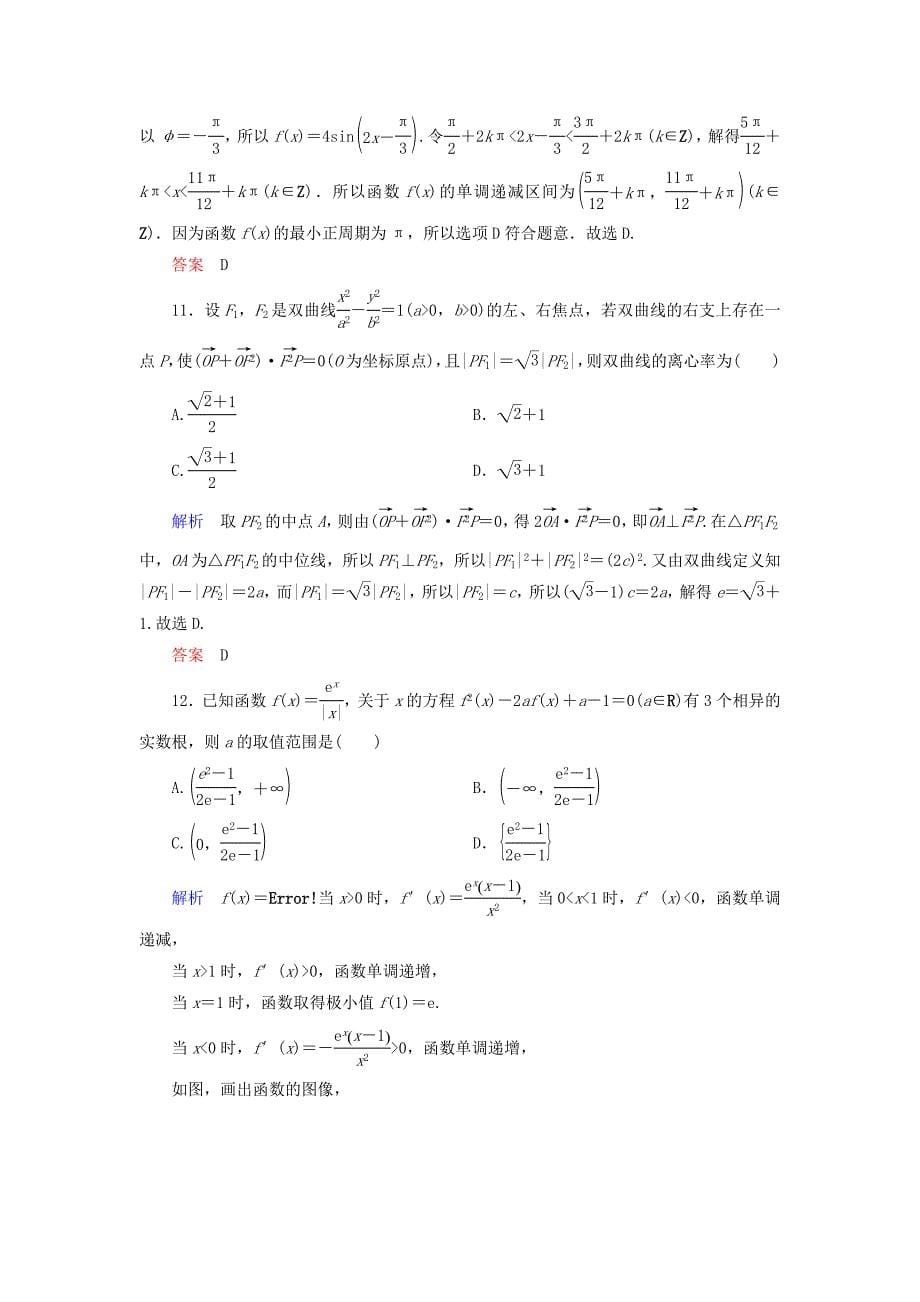 2020高考数学二轮复习预测卷（一）理（通用）_第5页