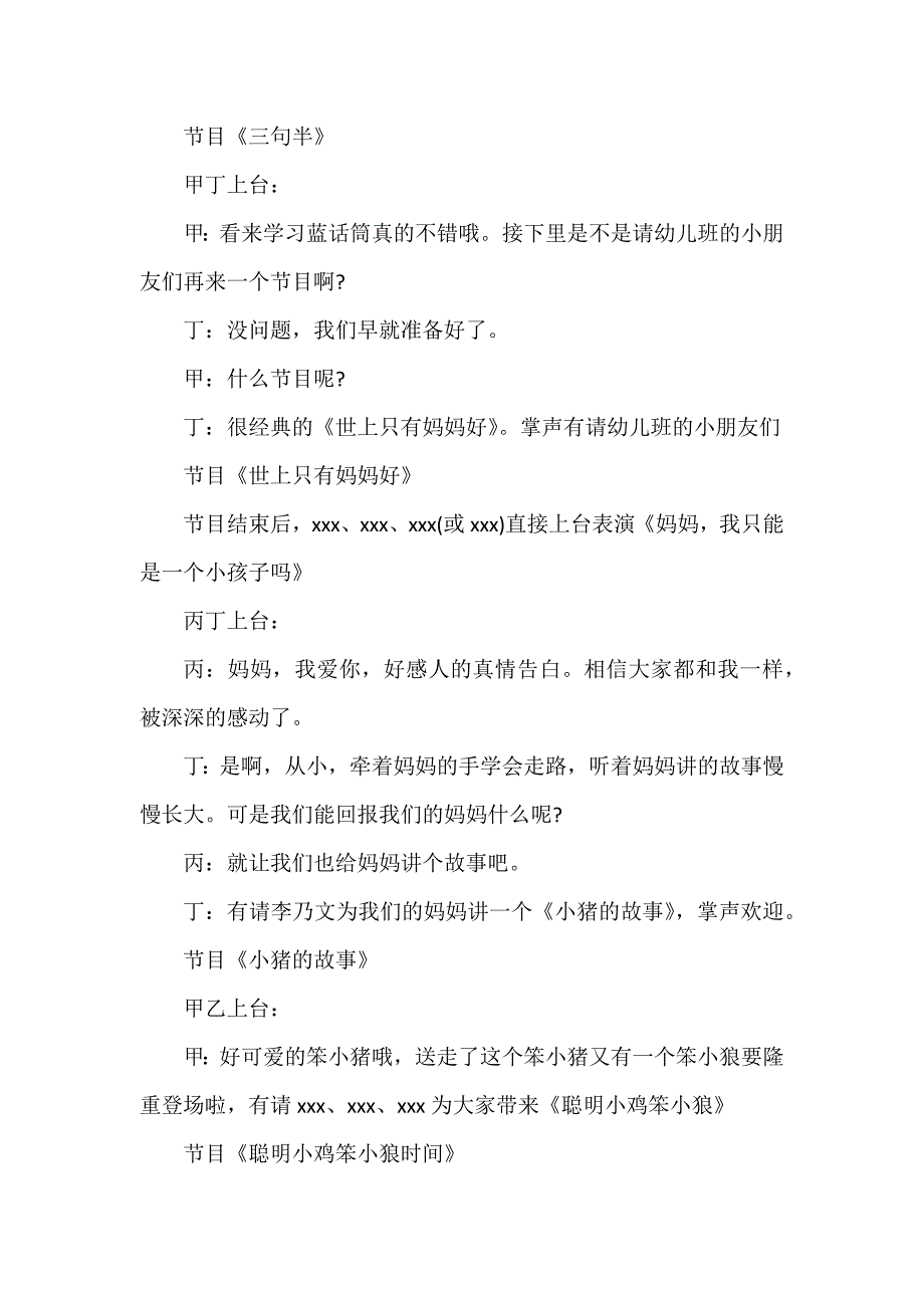 母亲节活动主持人串词（可编辑范本）_第3页