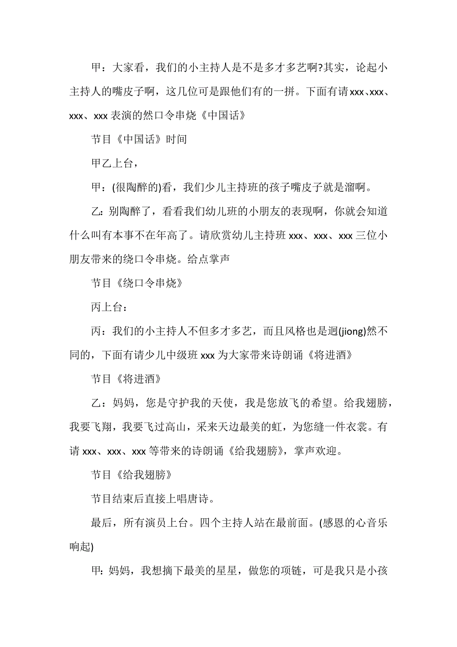 母亲节活动主持人串词（可编辑范本）_第4页