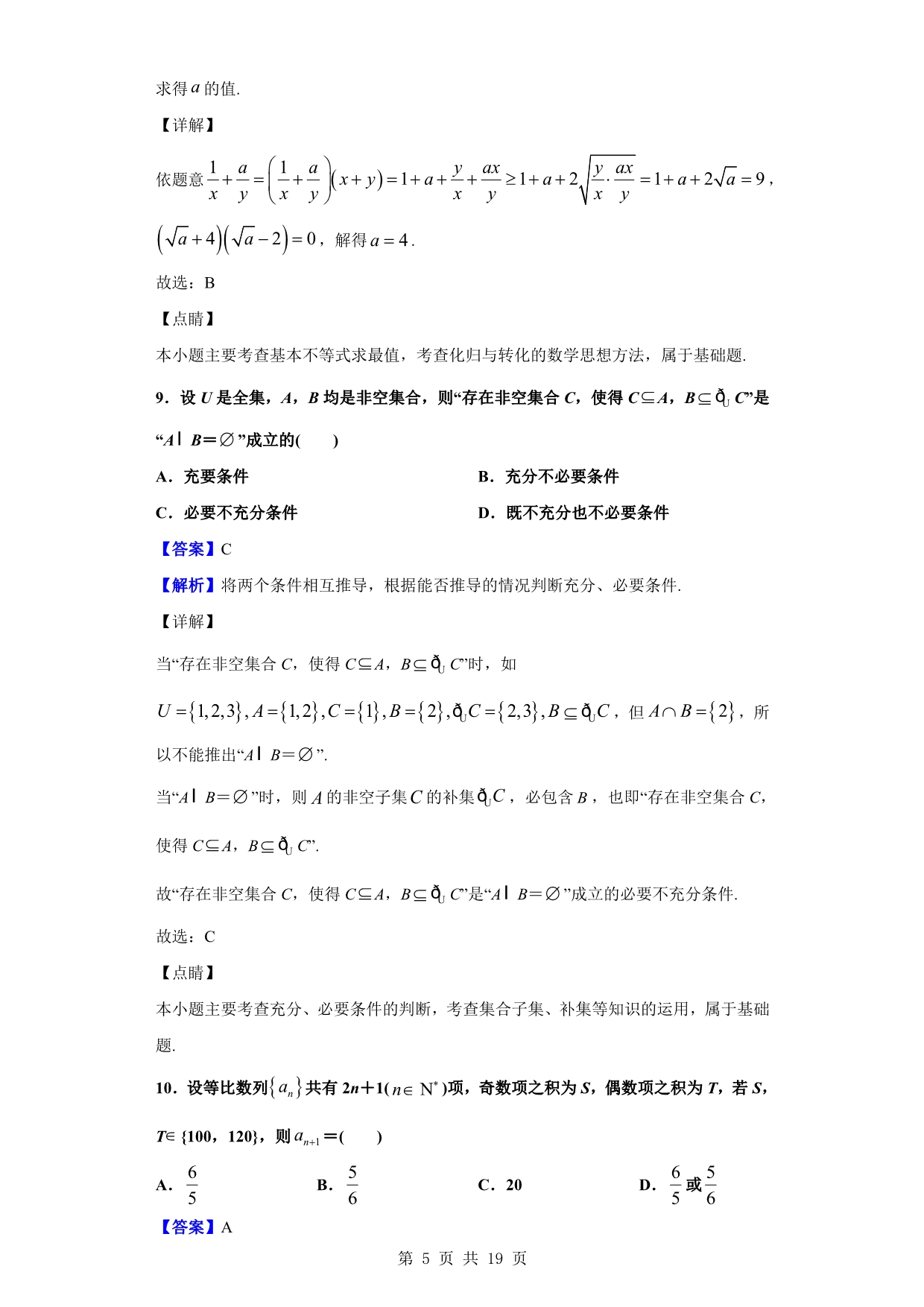 2019-2020学年南通市通州区、海安县高二上学期期末数学试题（解析版）_第5页