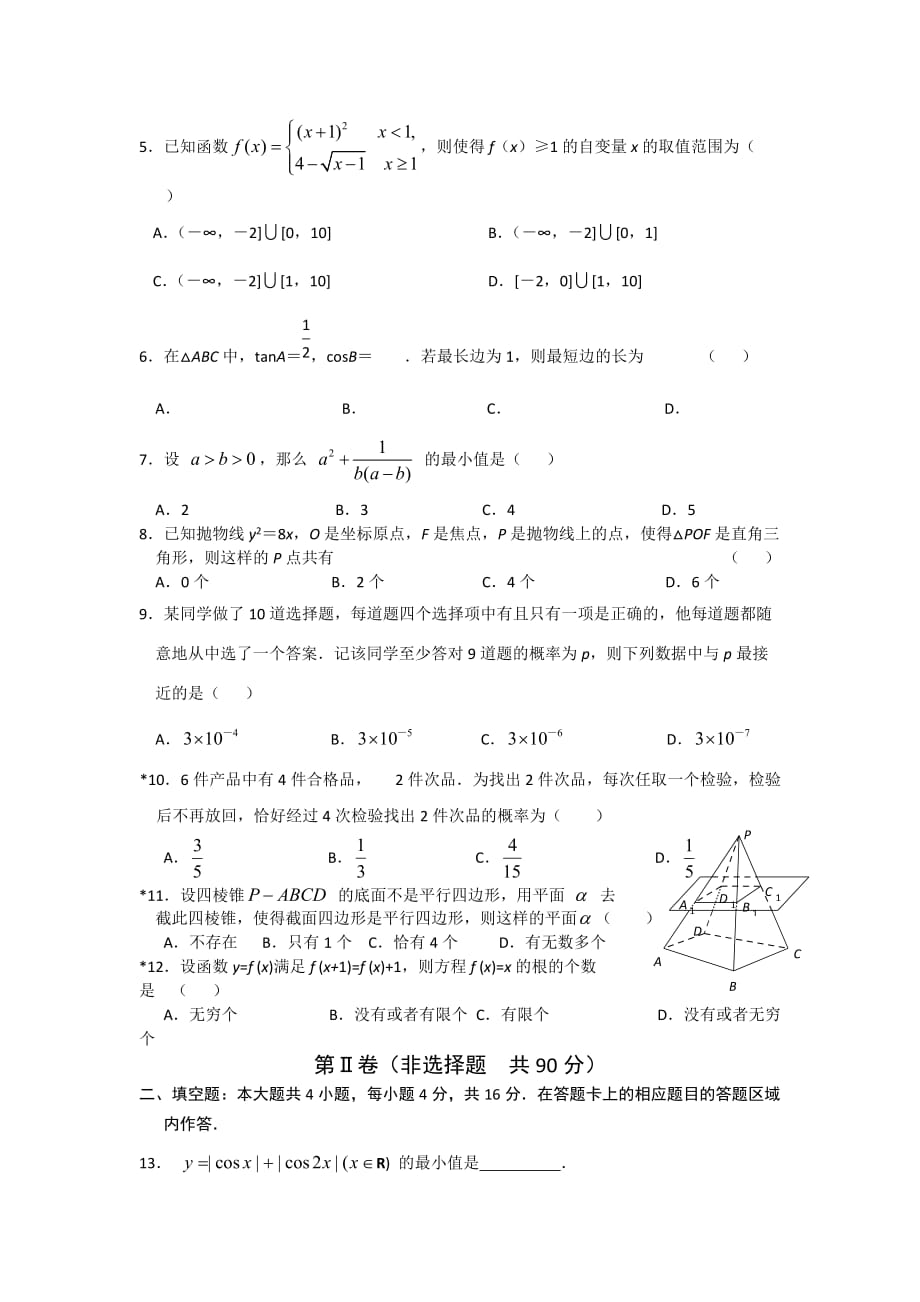 2020年福建省厦门市高三数学质量检查测试二 理科（通用）_第2页