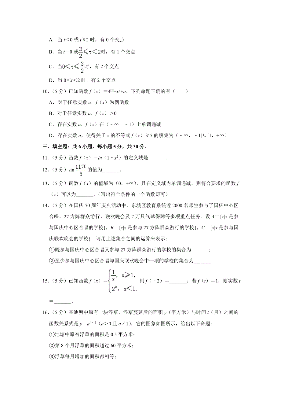 北京市东城区2019-2020学年高一上学期期末考试数学试题 Word版含解析_第2页