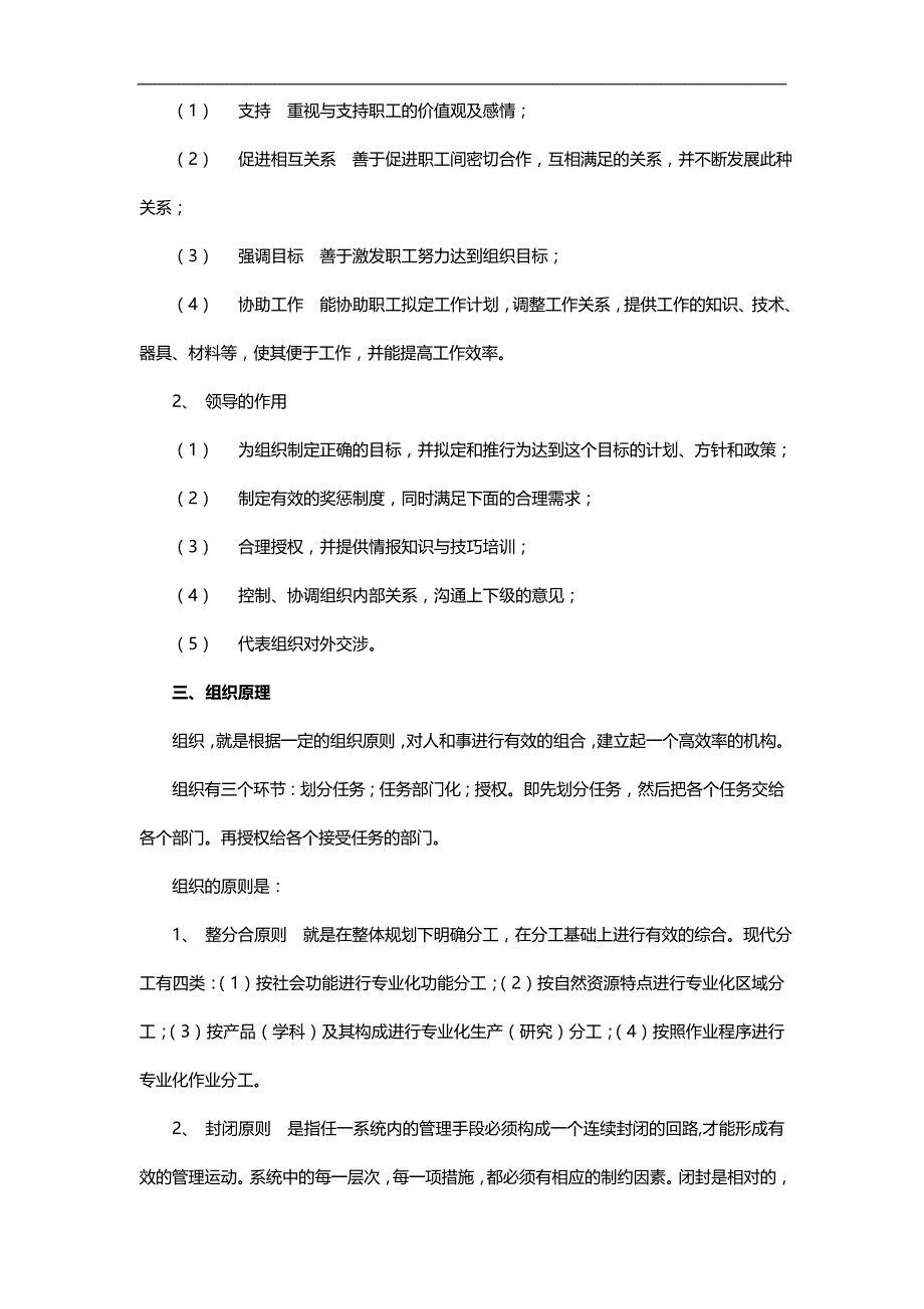 2020（培训体系）2020年现代企业管理培训_第3页