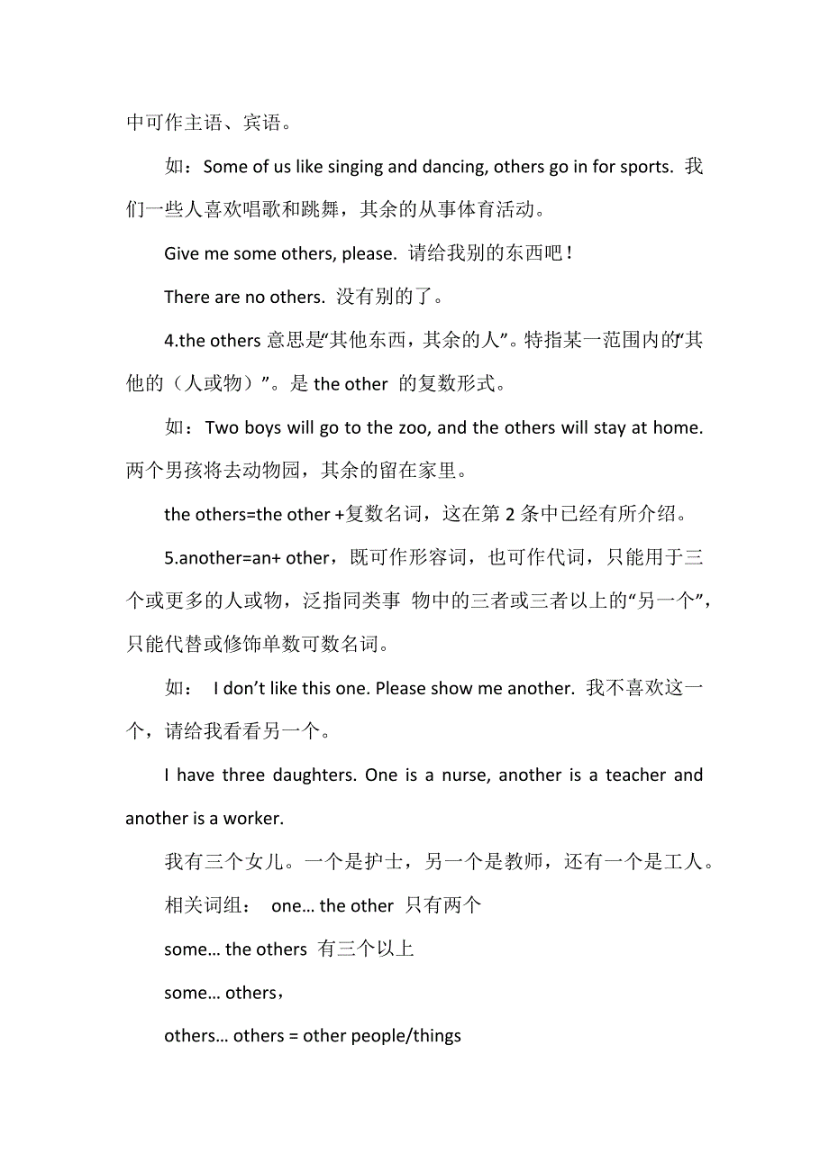 other, the other, another 与others 的用法区别、练习题及参考答案（可编辑范本）_第3页