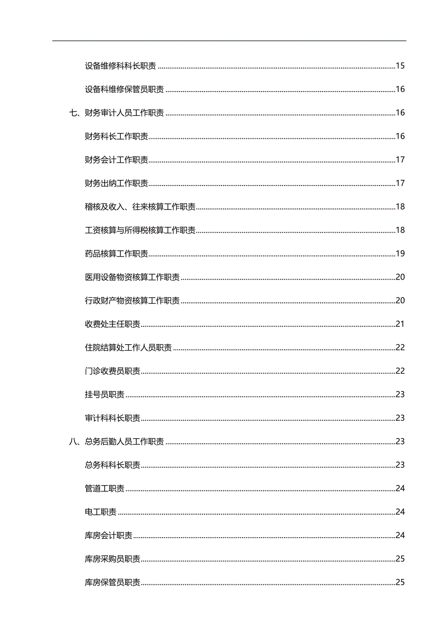 2020（岗位职责）2020年工作人员职责篇_第4页