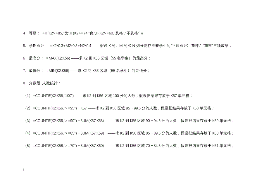 Excel常用电子表格公式大全研究报告_第2页