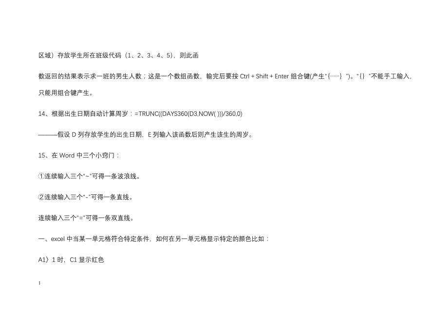 Excel常用电子表格公式大全研究报告_第4页