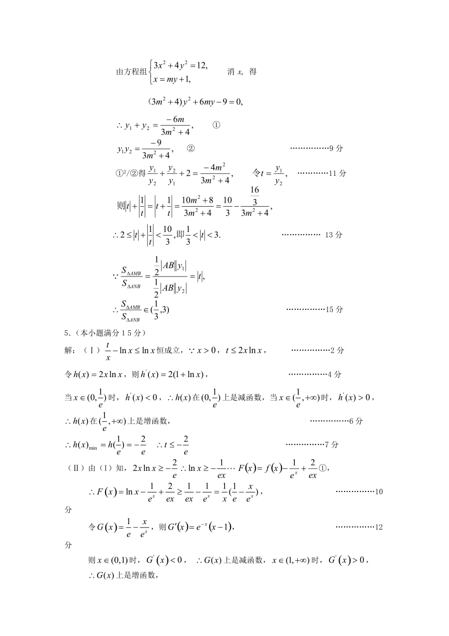 2020年高考数学解答题临考押题训练 理 5（通用）_第4页