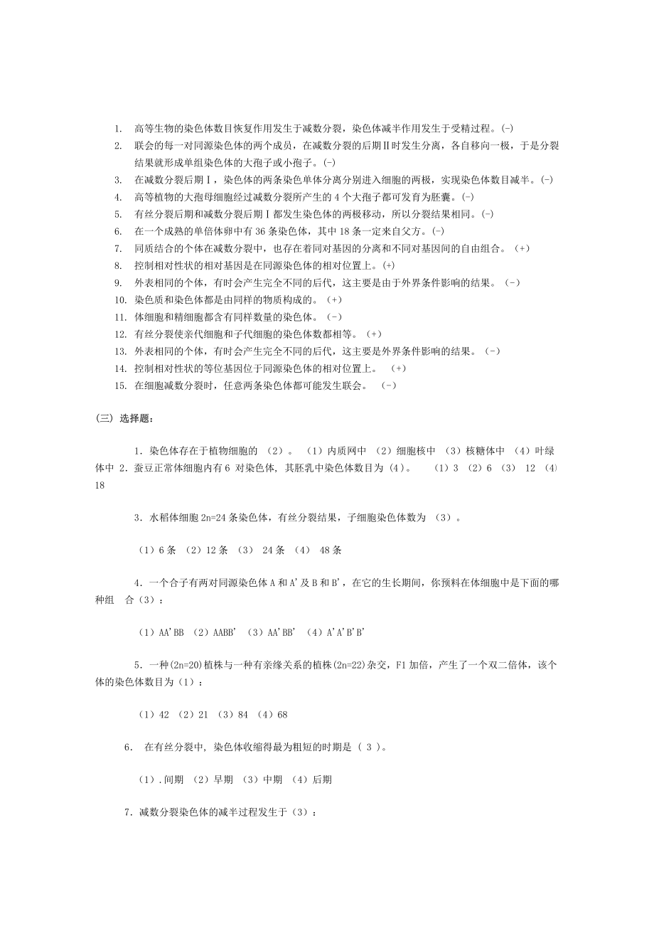 《普通遗传学》期末考试复习各章试题及答案.pdf_第3页