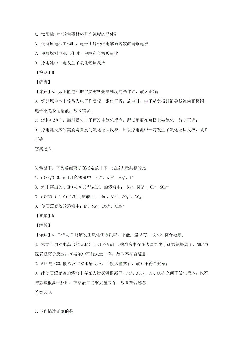 河南省八市2018-2019学年高二化学下学期第二次质量检测试题（含解析）_第4页