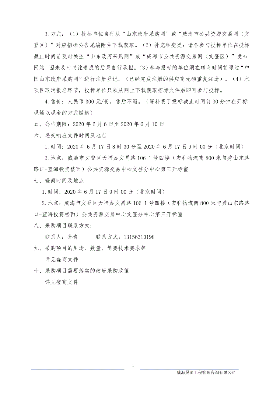 20m2拼装式公厕设计与施工一体化项目招标文件_第4页