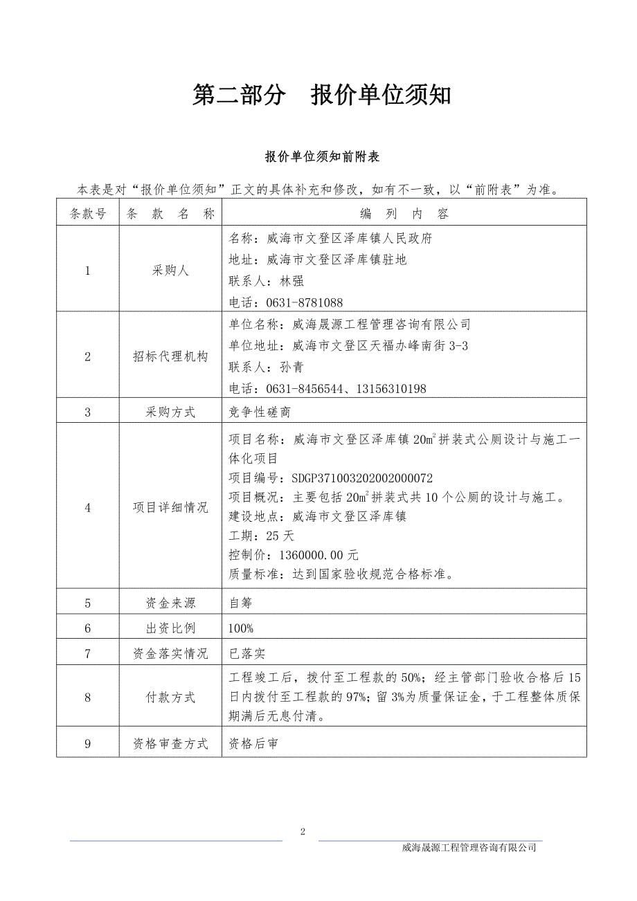 20m2拼装式公厕设计与施工一体化项目招标文件_第5页