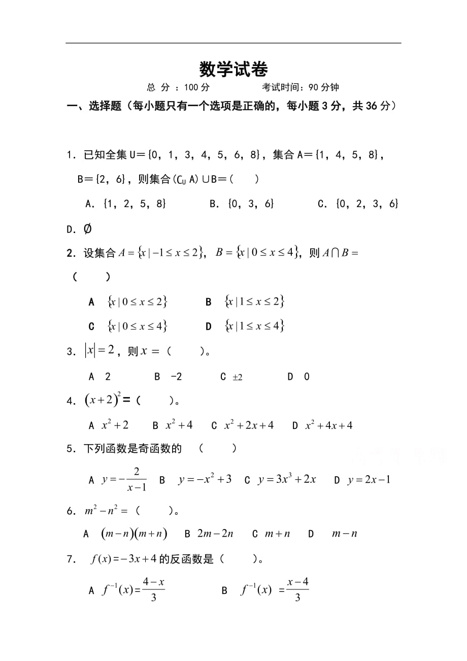 阜新市第二高级中学2019-2020学年高一上学期期末考试数学试卷 Word版含答案_第1页