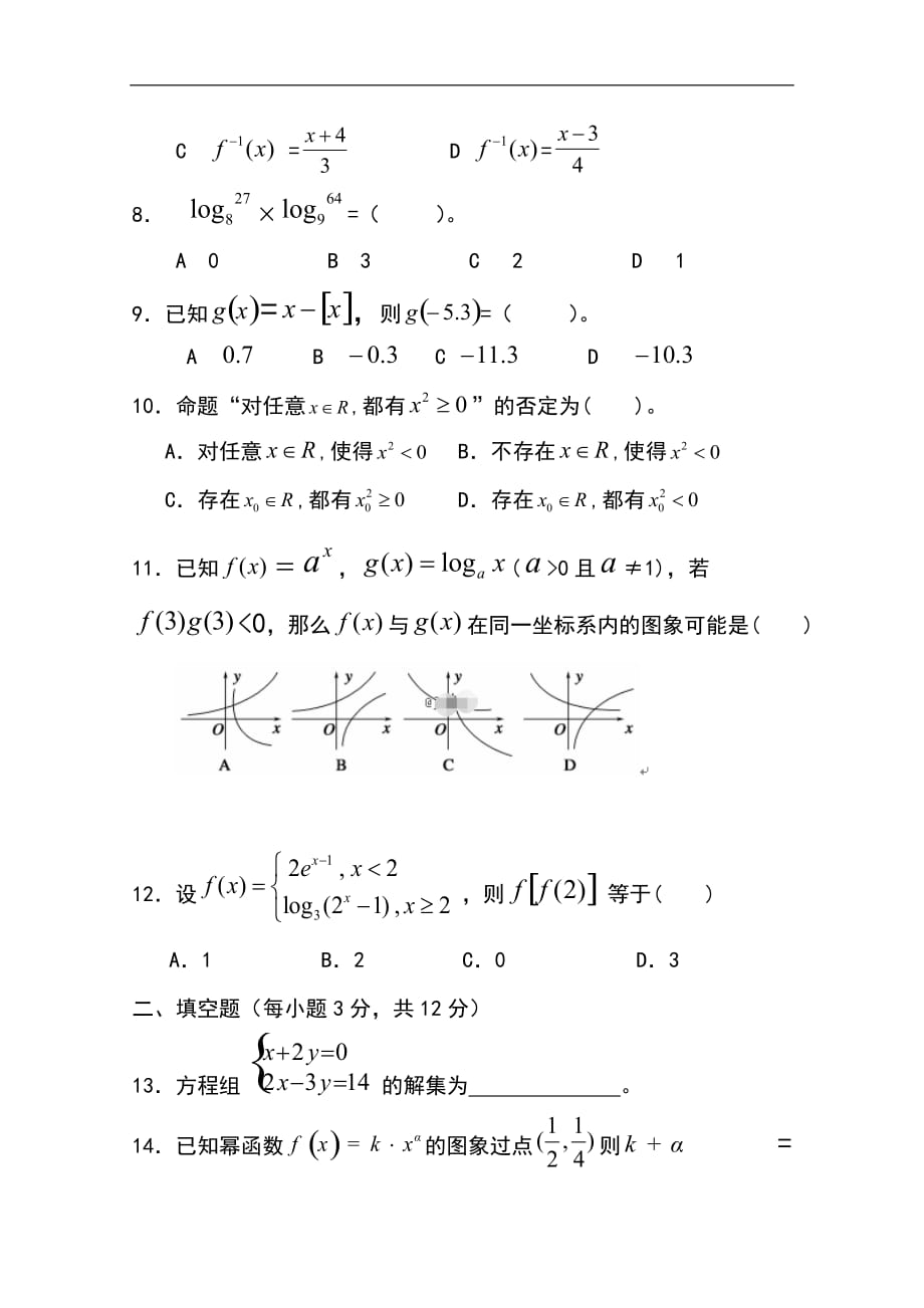 阜新市第二高级中学2019-2020学年高一上学期期末考试数学试卷 Word版含答案_第2页