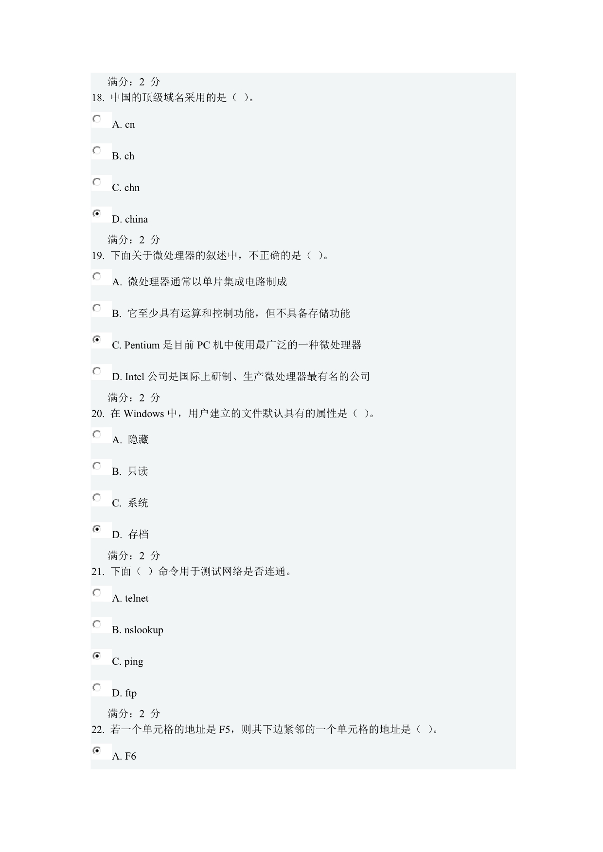 川大《计算机应用基础0006》13春在线作业2(只对了62分请慎重参考).doc_第5页