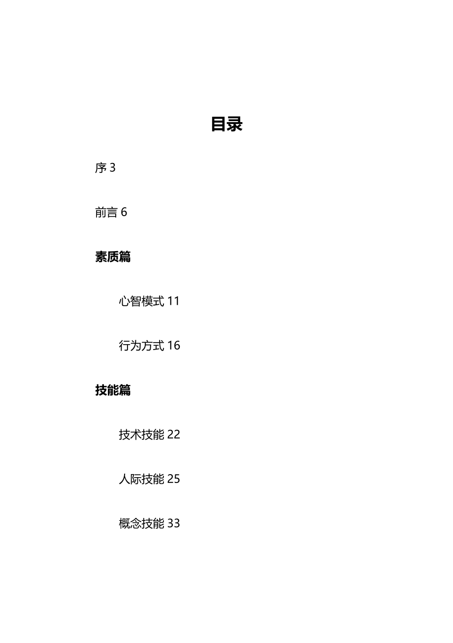 2020（企业管理手册）中层管理者手册_第2页