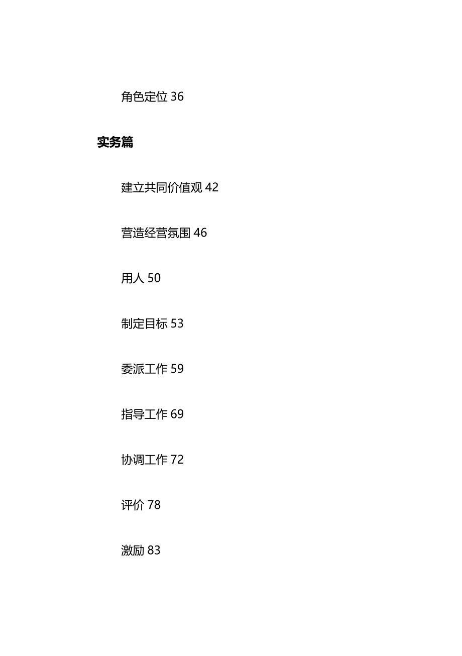 2020（企业管理手册）中层管理者手册_第3页