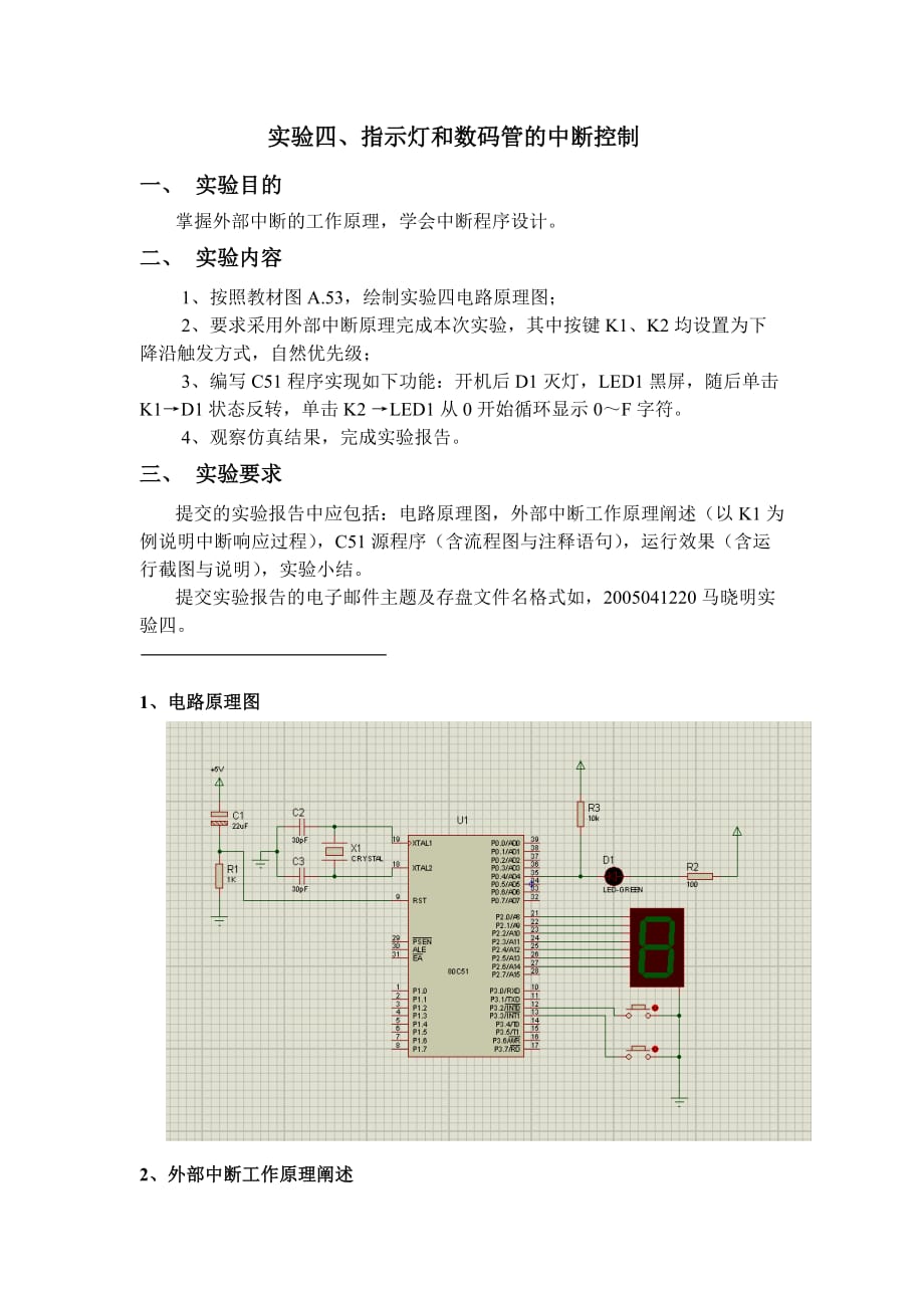 单片机指示灯和数码管的中断控制实验报告.doc_第1页