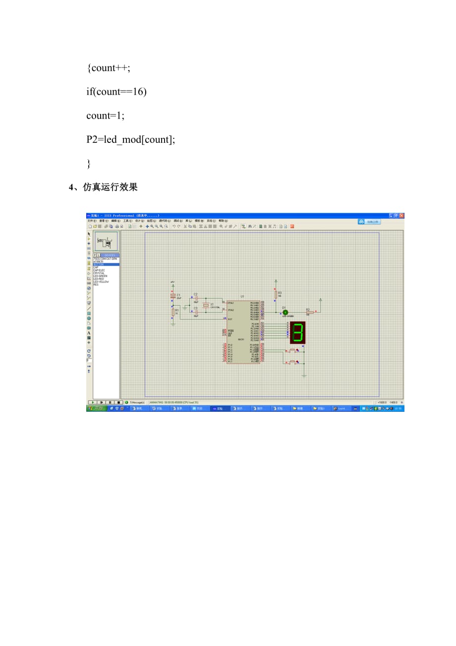 单片机指示灯和数码管的中断控制实验报告.doc_第3页