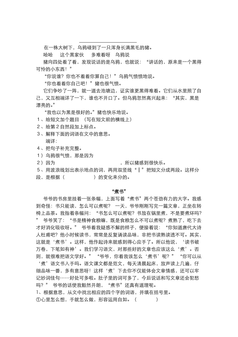 三年级课内外阅读训练.doc_第4页