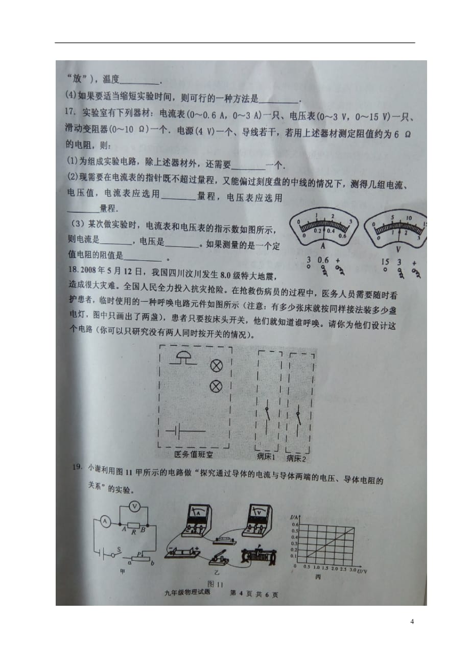 山东省济宁市嘉祥县九年级物理上学期期中学业水平测试试题（扫描版）沪科版_第4页