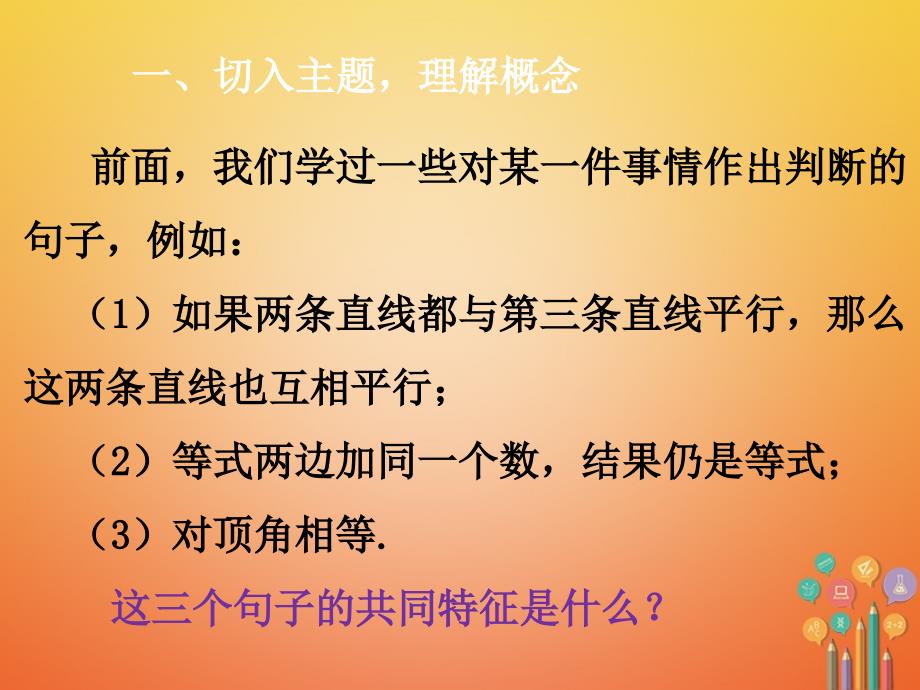 七年级数学下册5.3.2命题定理证明课件新版新人教版全面版_第2页