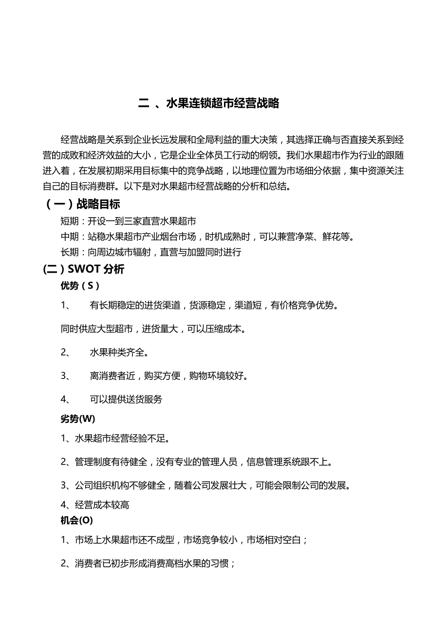 2020（店铺管理）2020年水果超市_第3页