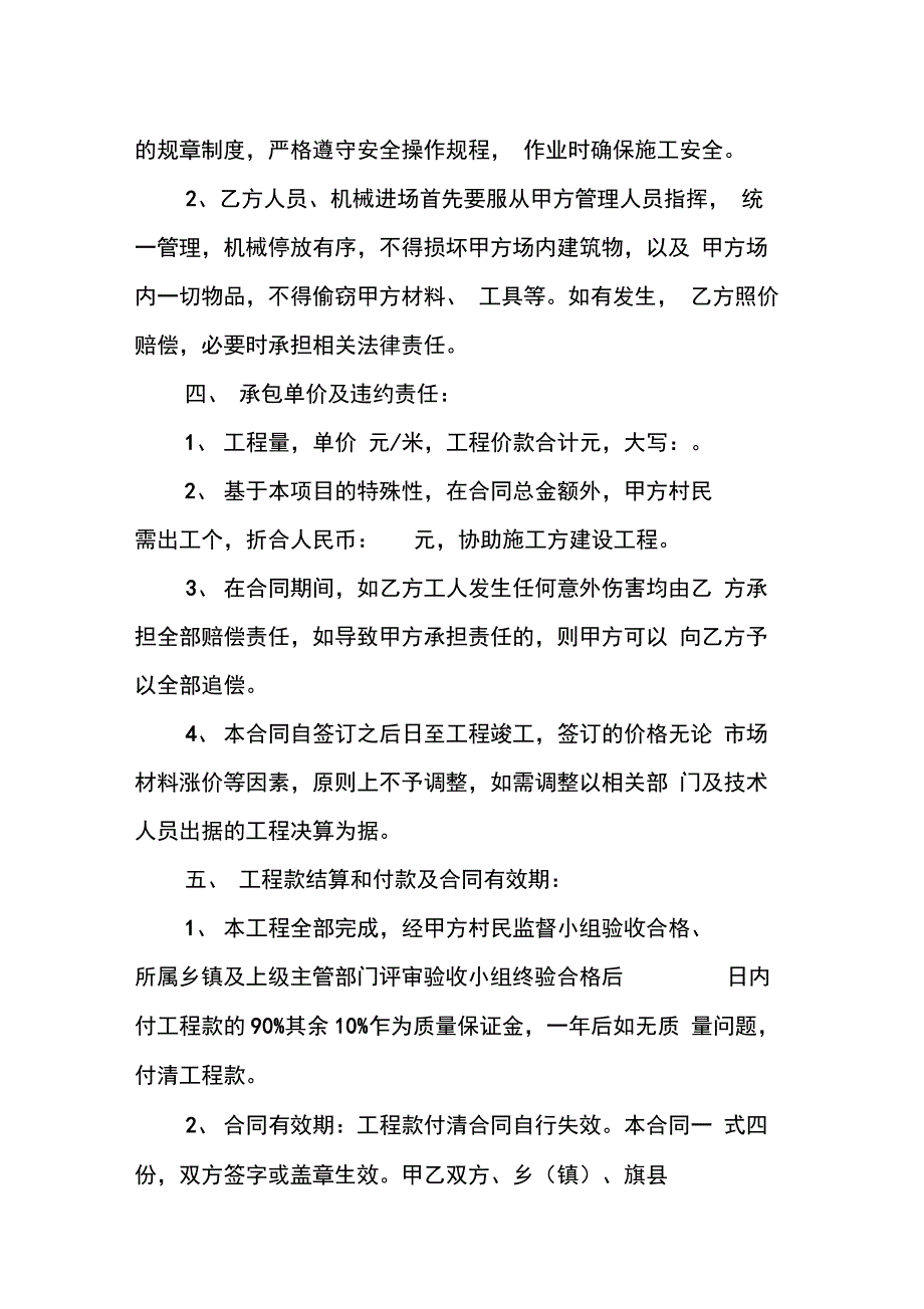 202X年一事一议施工合同_第2页