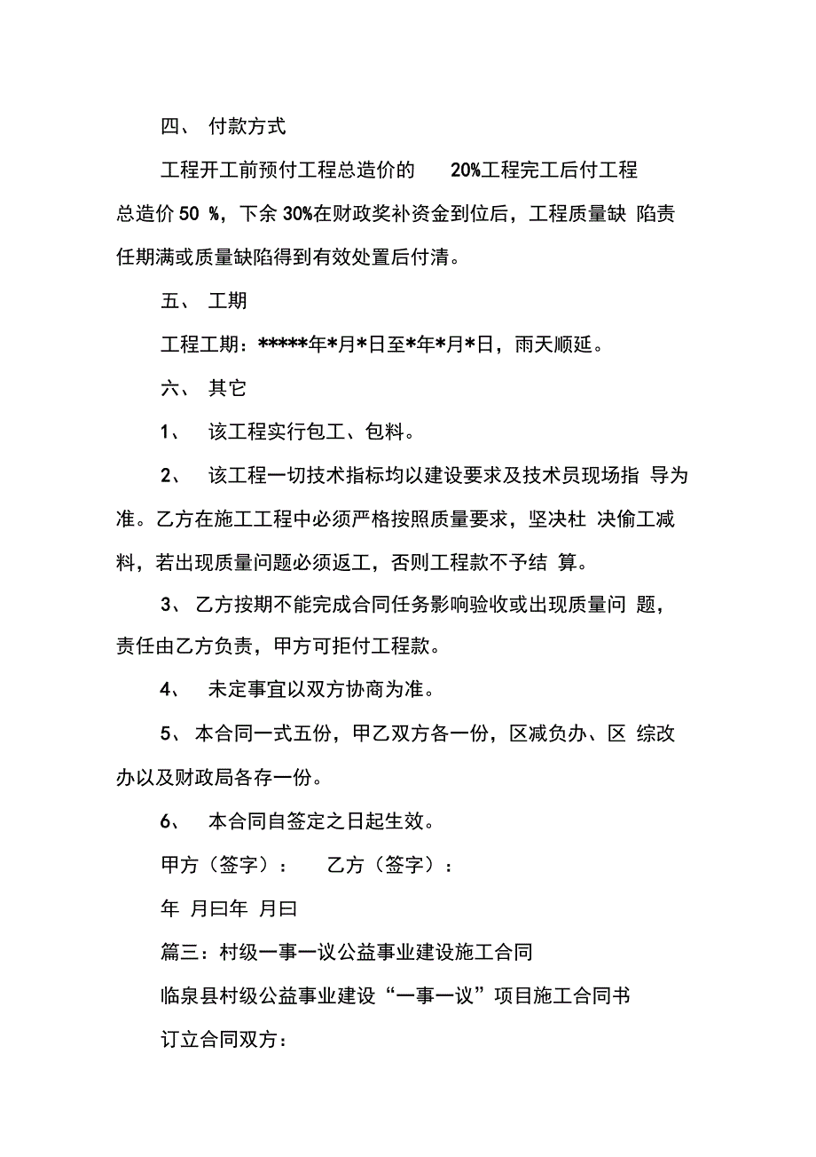 202X年一事一议施工合同_第4页