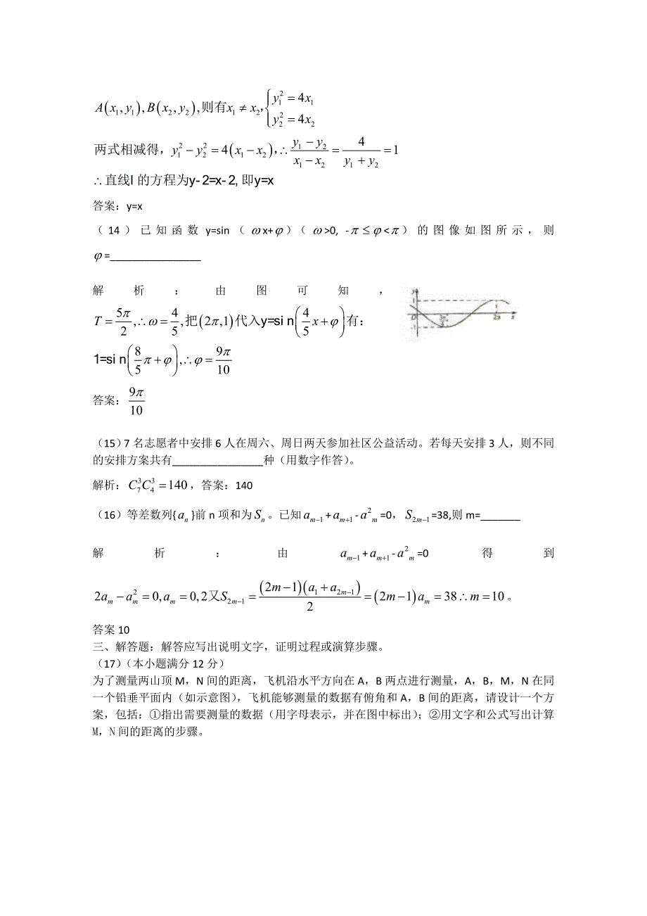 2020年普通高等学校招生全国统一考试数学理（宁夏）解析版（通用）_第4页