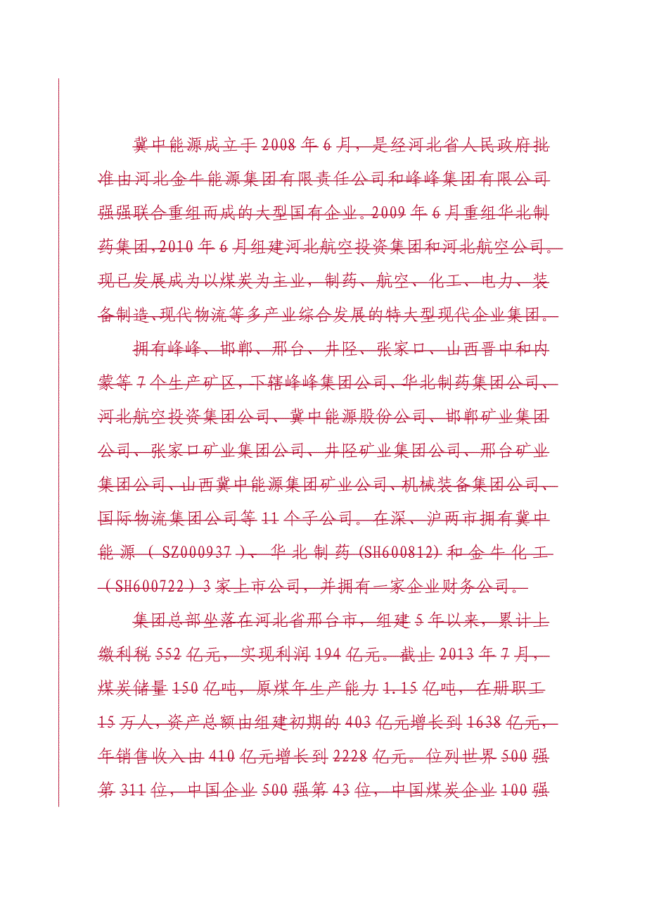 关于冀中能源集团的调研报告-初稿.doc_第3页