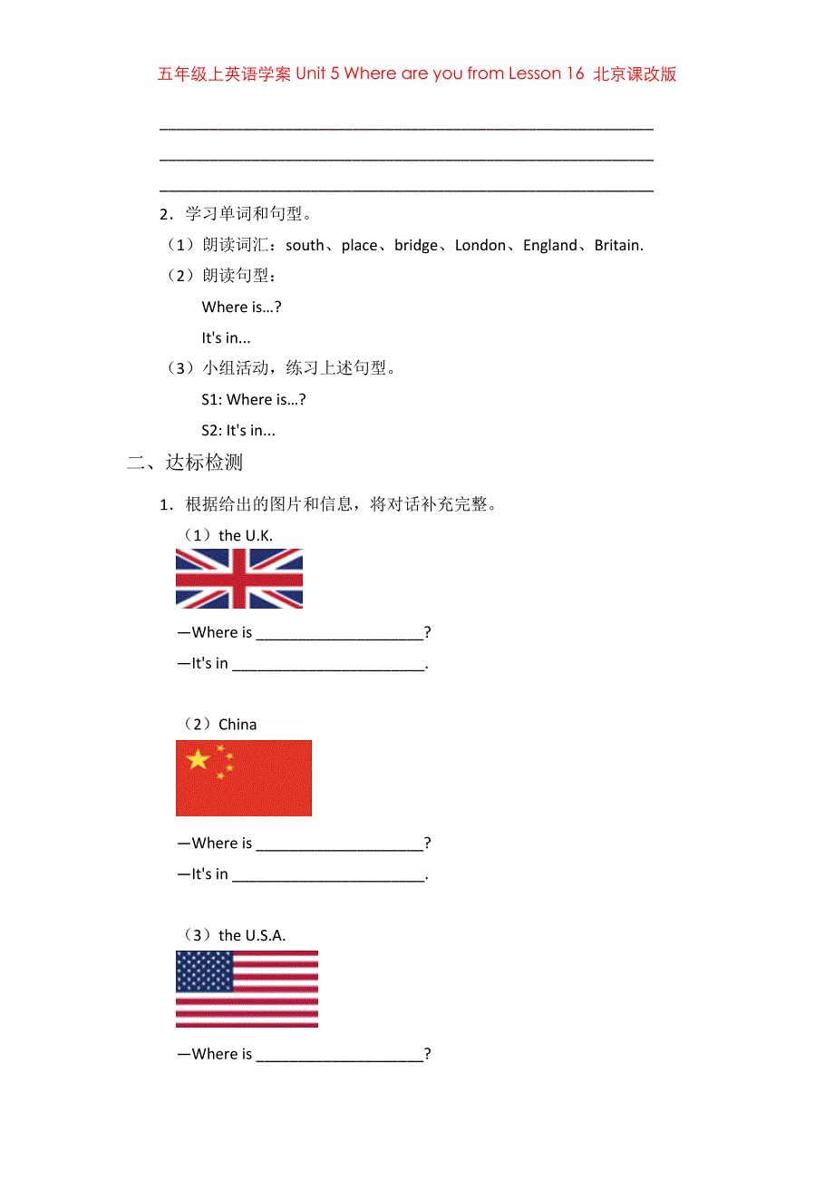 五年级上英语学案Unit 5 Where are you from Lesson 16 北京课改版_第2页