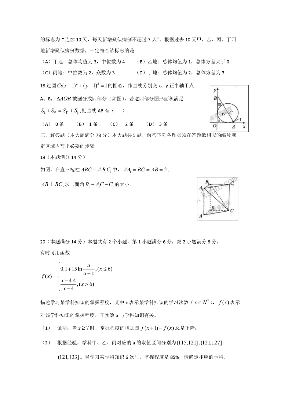 2020年普通高等学校招生统一考试（上海卷）数学理Word版（通用）_第3页