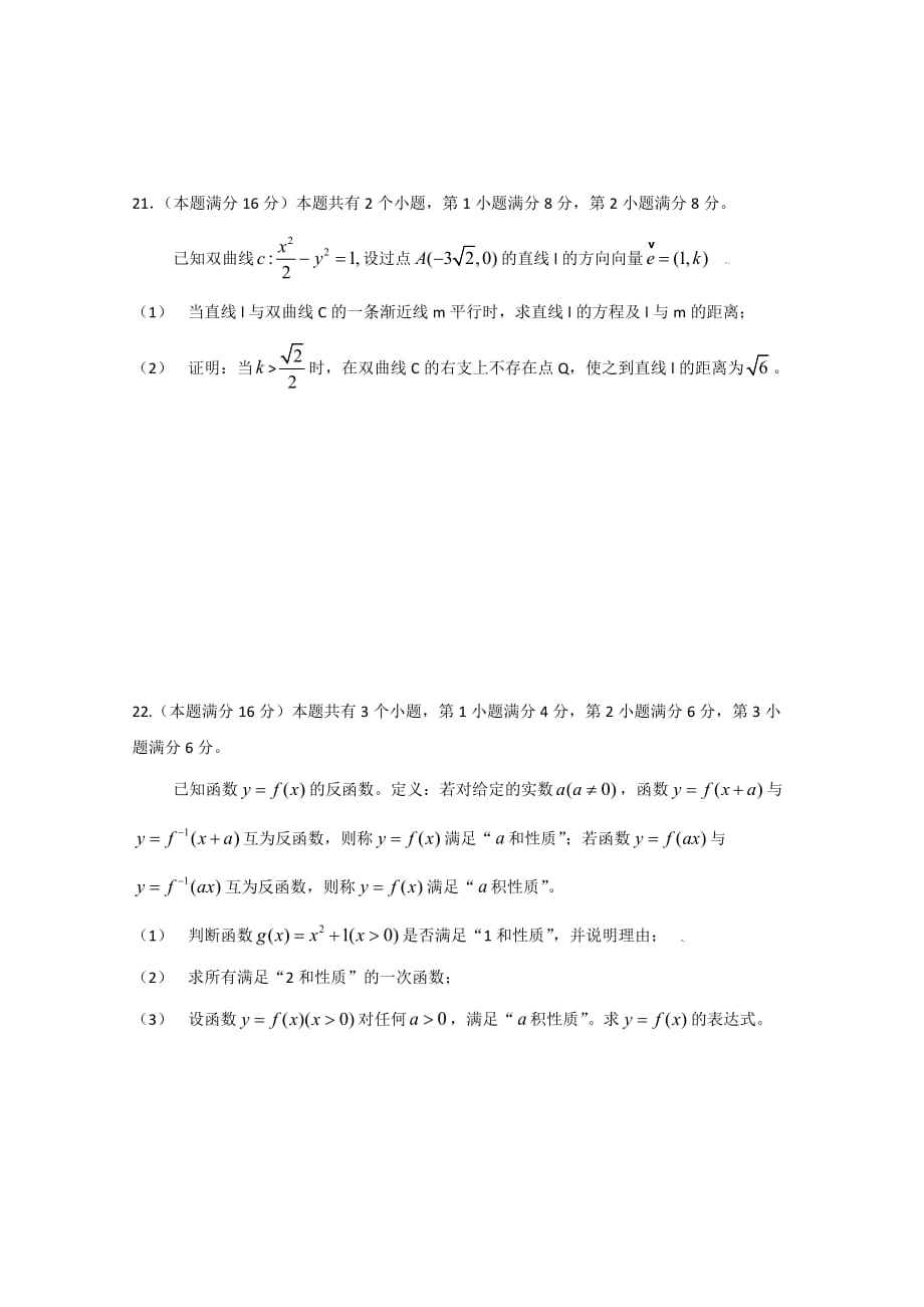 2020年普通高等学校招生统一考试（上海卷）数学理Word版（通用）_第4页