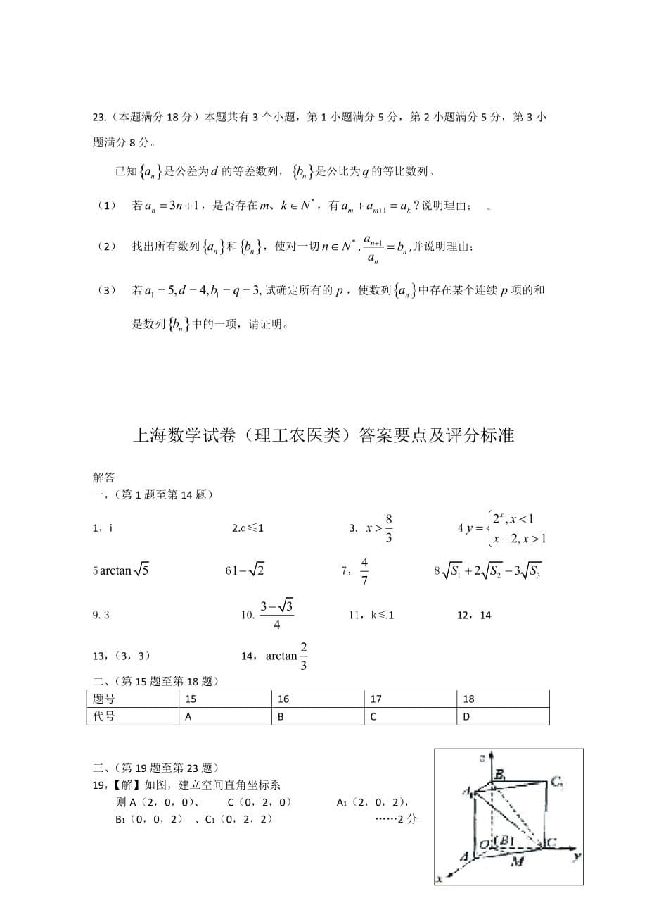 2020年普通高等学校招生统一考试（上海卷）数学理Word版（通用）_第5页
