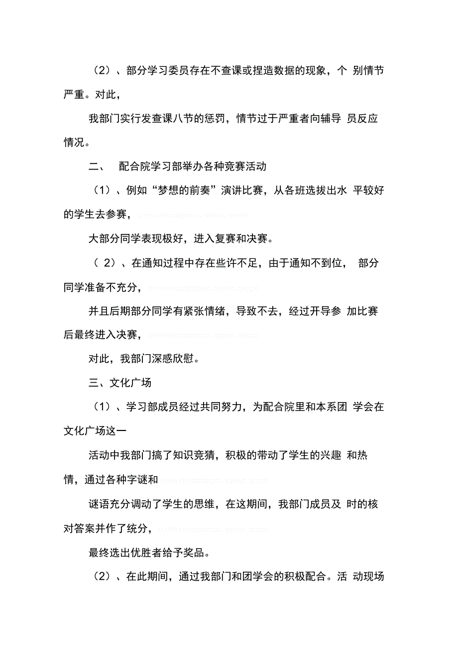 202X年学习部年终工作总结_第2页