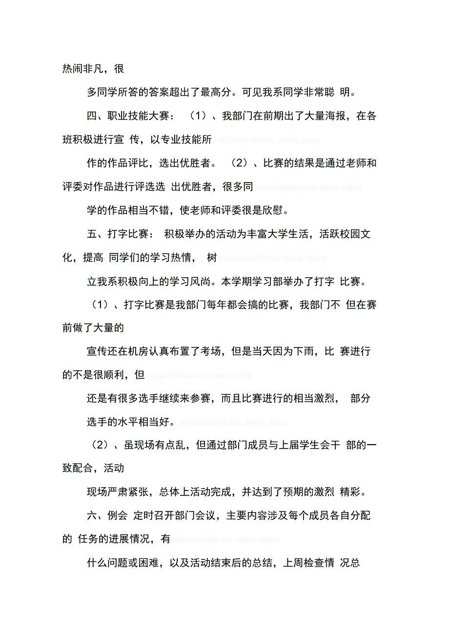 202X年学习部年终工作总结_第3页