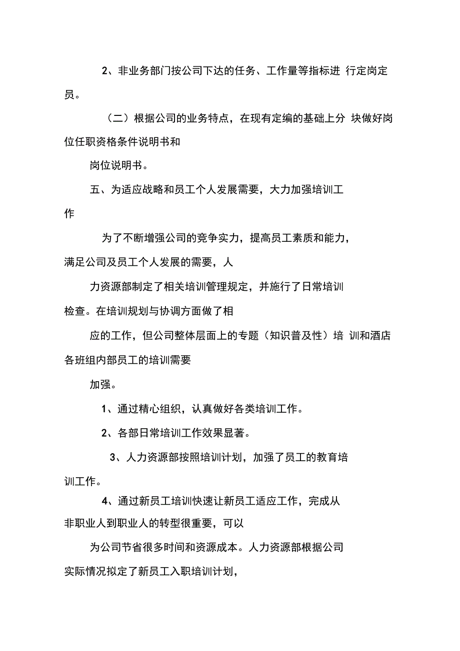 202X年★人力资源部工作总结报告_第3页