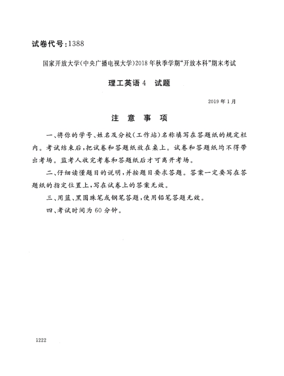 2019年电大《理工英语4》期末考试试题及答案_第1页