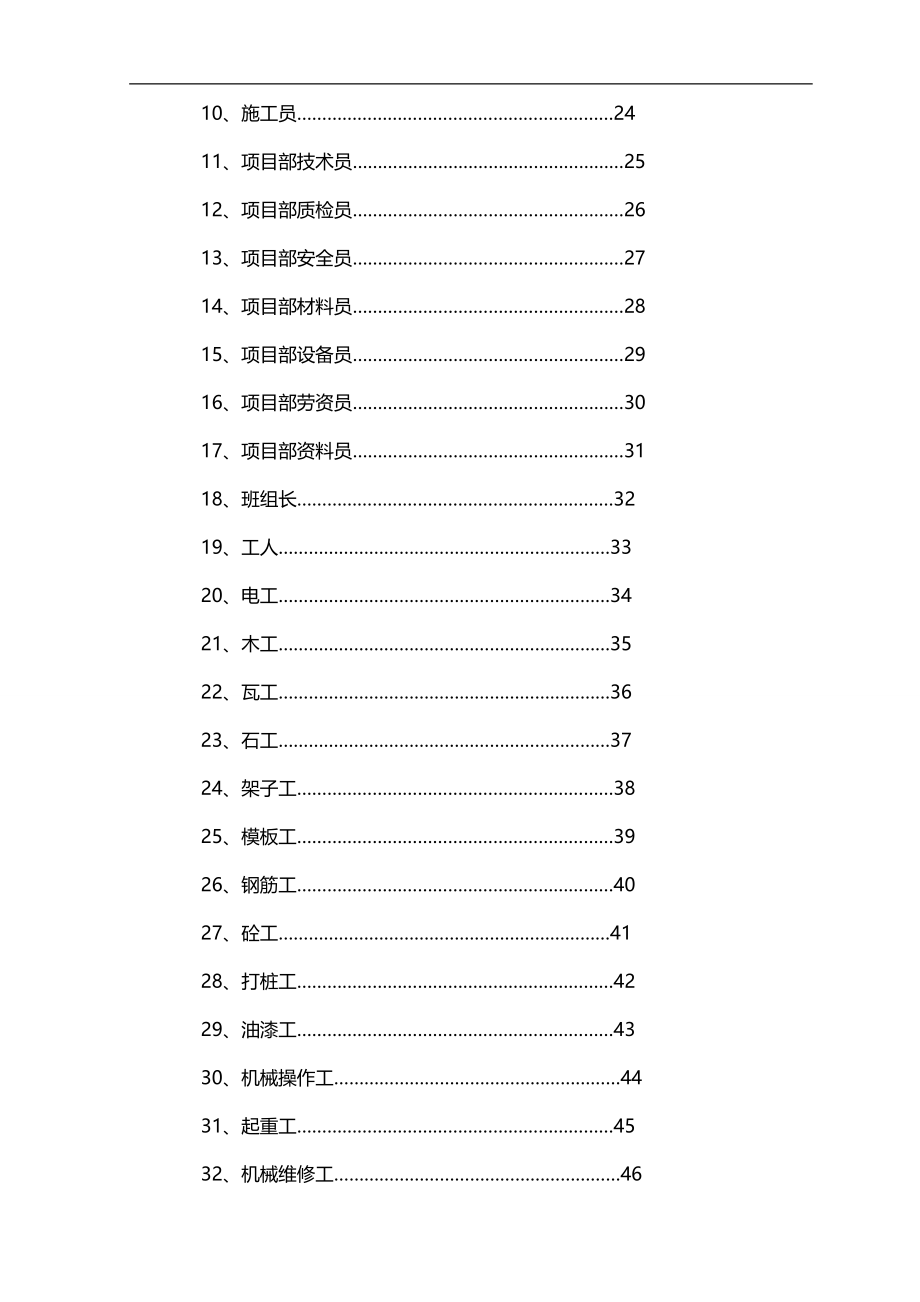 2020（安全生产）2020年建筑企业安全生产责任制度_第2页